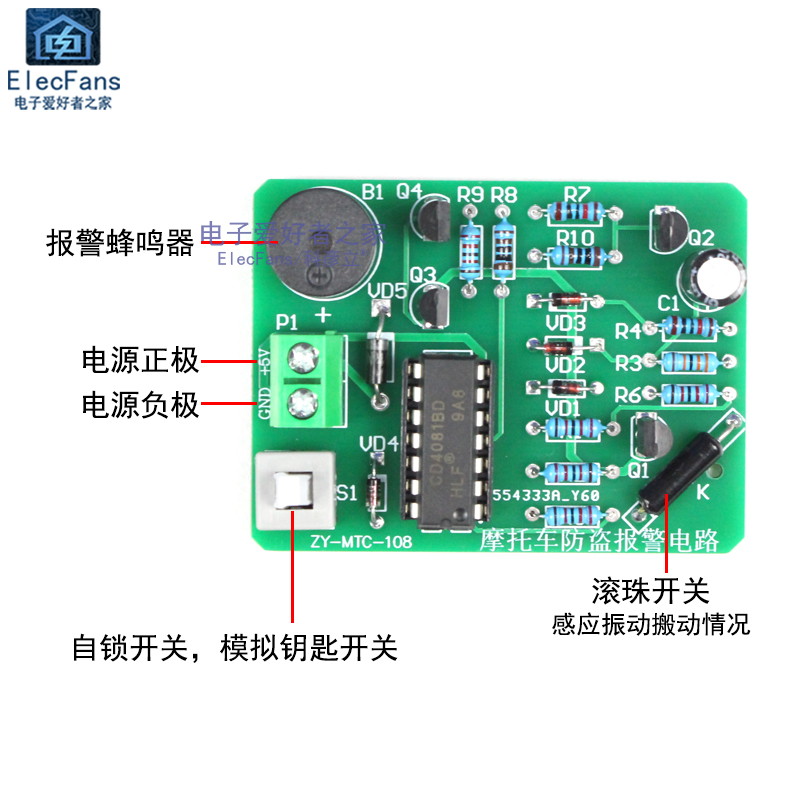 (散件)振动报警电路摩托车震动防盗套件 电子焊接制作DIY教学实训