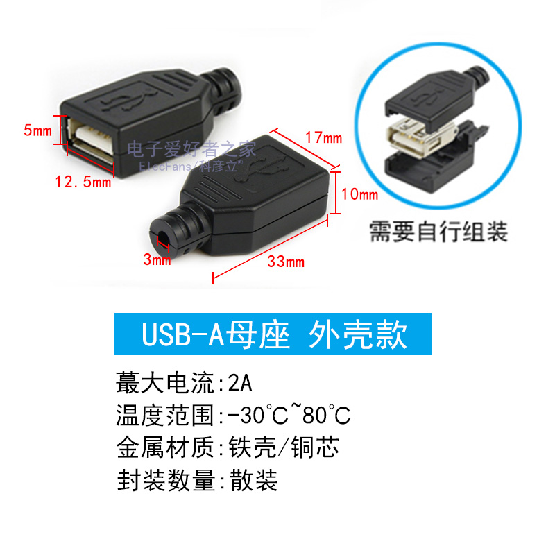 (5个)USB-A母座 三件套 焊线卡壳式插座连接器2A充电接口数据母头 - 图0