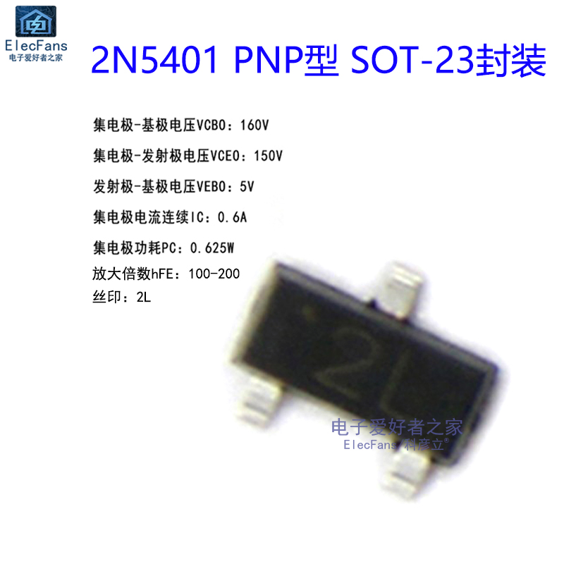 (50个)贴片2N5401代码2L PNP型 MMBT5401三极管常用电子元器件-图0