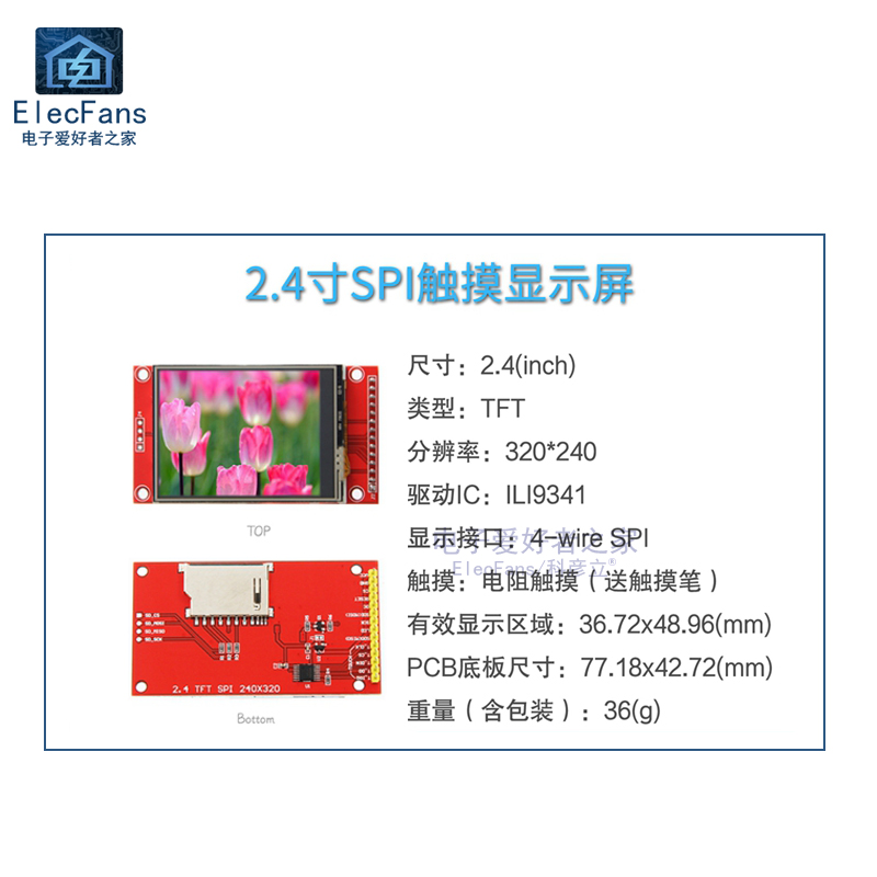 2.2寸/2.4/2.8/3.2/3.5/4.0寸 TFT触摸彩色SPI串口液晶屏显示模块 - 图2