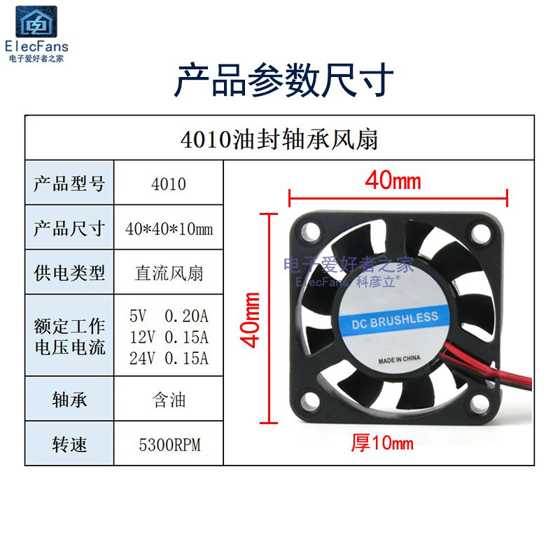 4010两线静音4cm小风扇5V12V24V南北桥CPU显卡3D打印机机箱散热器 - 图0