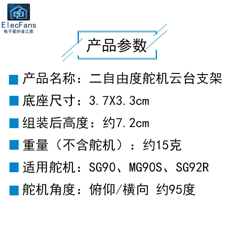 SG90二自由度舵机云台塑料支架MG双轴机械手臂航模监控智能机器人,淘宝优惠券,粉丝福利购,淘宝优惠卷