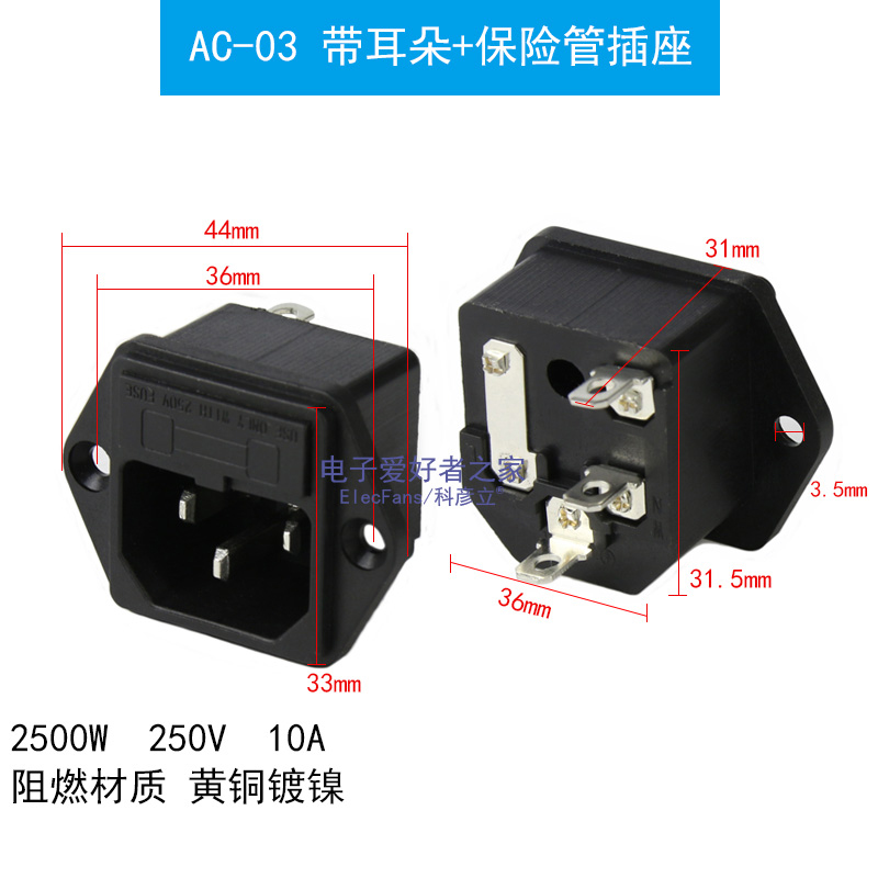 AC-03品字电源插座3脚三芯纯铜250V/10A带保险管丝座耳朵式二合一 - 图2