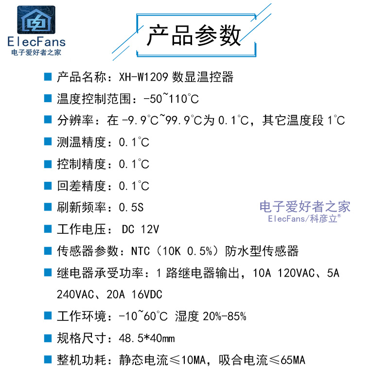 5V/12V 数显温控器模块-50~110℃高精度温度控制器开关板XH-W1209 - 图0