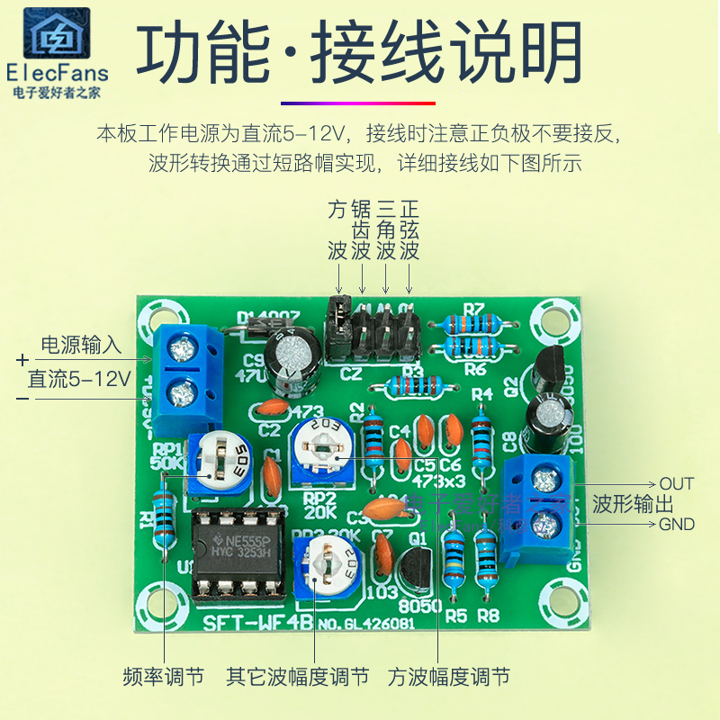 (散件)NE555多路波形发生器套件 三角锯齿正弦方波信号板电子制作