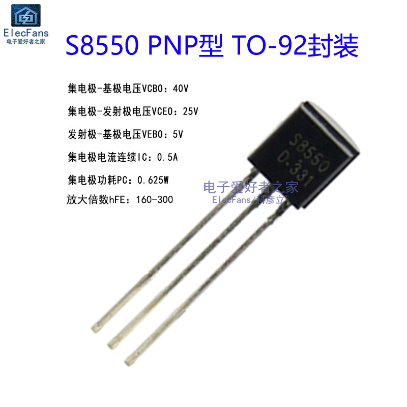 (50个) 直插S8550 PNP型 0.5A 40V 常用小功率三极管 晶体管 - 图0