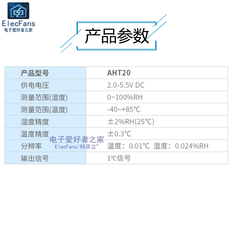 AHT20温湿度传感器模块高精度温度湿度探头板可替代SHT20/DHT11-图0