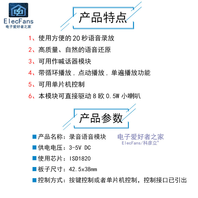 ISD1820 8-20秒录音语音播放模块 扩音喊话器板载咪头 带0.5W喇叭 - 图0