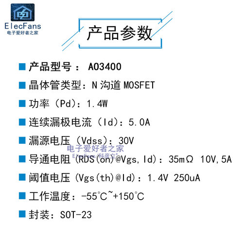 (20个)AO3400 5A/30V贴片场效应管A09T/A08K MOS管三极管SOT-23 - 图0