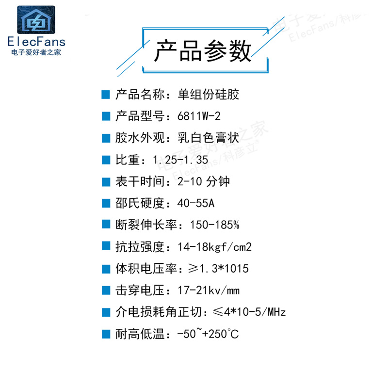 乳白色704快干型RTV硅橡胶水电子LED灯密封绝缘防水粘合剂6811W-2 - 图1