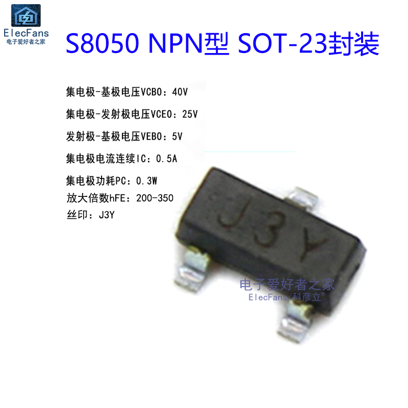 (50个)贴片S8050 代码J3Y NPN型 0.5A 40V常用三极管 SOT-23封装 - 图0