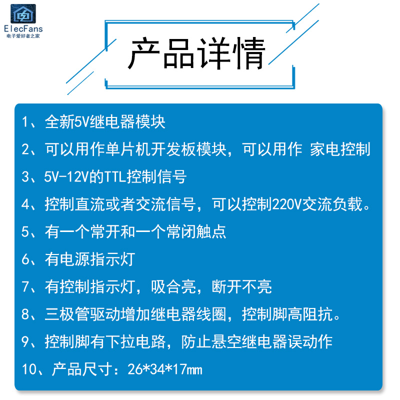 一路5V继电器模块 单片机开发扩展板 1信号控制器开关 KY-019