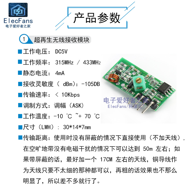 315M/433MHz无线接收发射超再生模块 FR射频板遥控器开关防盗报警-图0