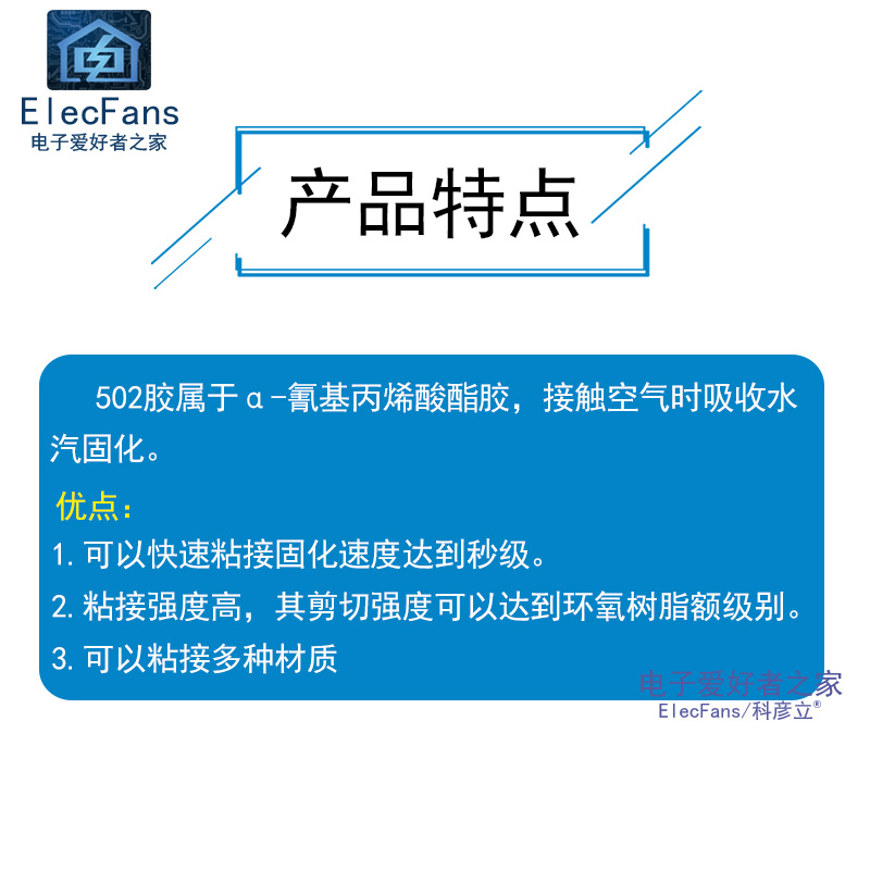 15克 透明502强力速干胶水塑料金属木头玻璃陶瓷亚克力瞬间粘接剂 - 图0