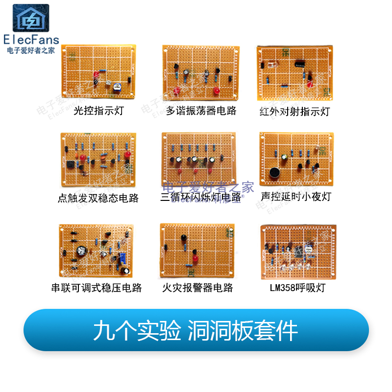 (散件)洞洞板套件 万用板电路PCB制作学生实训电子元器件练习焊接 - 图1