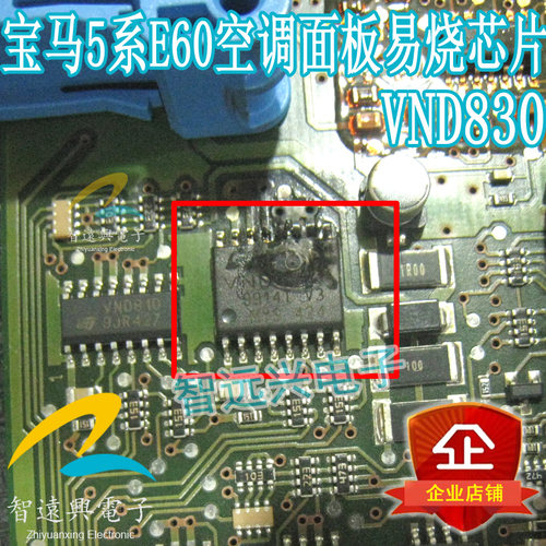 VND830适用宝马5系E60空调出风口通病IC芯片易烧模块暖风水阀故障 - 图3