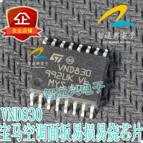 VND830适用宝马5系E60空调出风口通病IC芯片易烧模块暖风水阀故障 - 图1