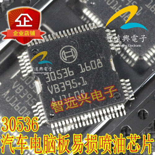 30536 适用于伊兰特喷油驱动芯片汽车电脑版易损驱动IC芯片可直拍 - 图1