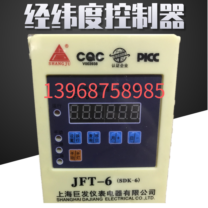 上海巨发SDK-6 JFT-6智能经纬度路灯控制器220V10A 2路路灯开关