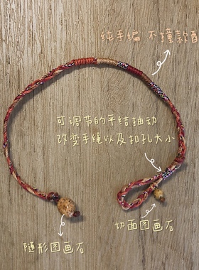 平安扣手工编织图画石可调手绳