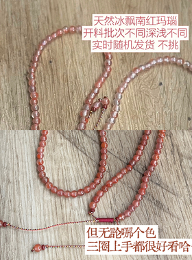 原创冰飘南红玛瑙三圈手链