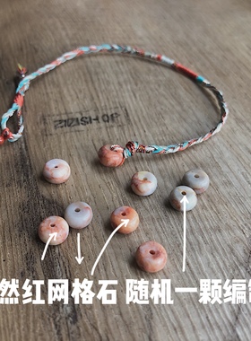 天然红网格石平安扣手编绳