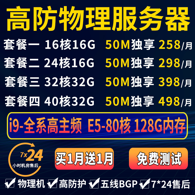 高防E5物理i9远程服务器租用BGP五线T级传奇游戏微端网站显卡秒解 - 图1