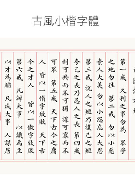 曾国藩六戒古风小楷相框书法作品