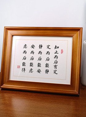 知止而后有定 书法摆件励志摆台桌面装饰字画中式实木框高清打印