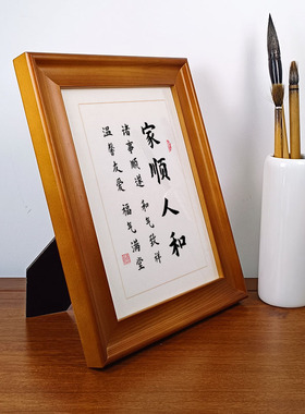 家顺人和书法摆台客厅玄关书桌字画摆件桌面实木相框装饰书画定制