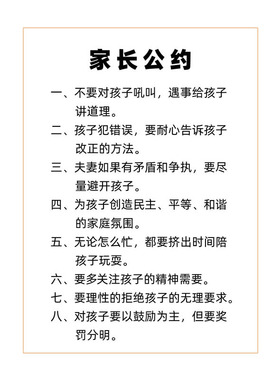 家长公约家规家训书法家庭教育