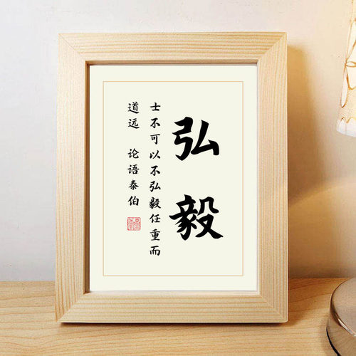 士不可以不弘毅书法作品摆件实木相框摆台桌面装饰书画字画挂画 - 图1