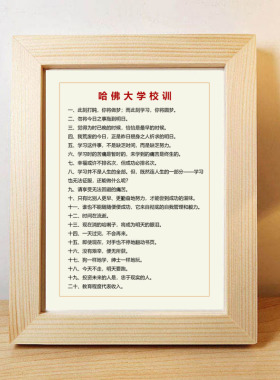 哈佛大学校训励志标语相框摆台