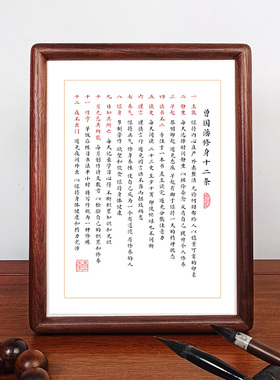 曾国藩六戒书法摆件办公室桌面摆台装饰字画高档黑胡桃实木相框