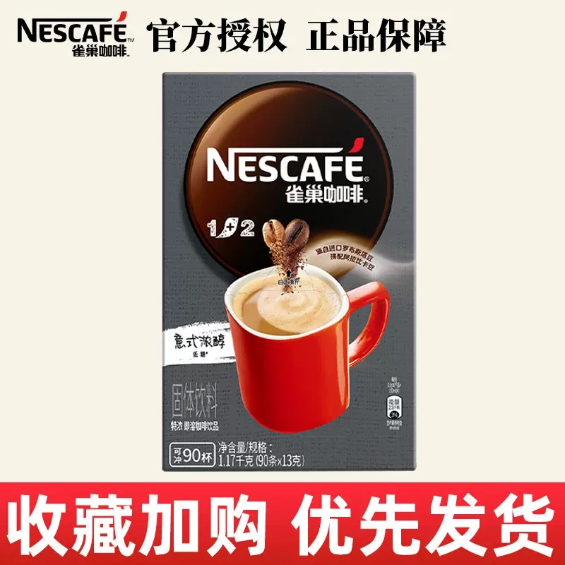 Nestle雀巢咖啡醇香原味1+2速溶三合一咖啡粉100条装奶香学生提神 - 图1