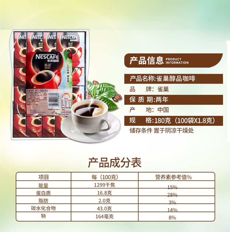 雀巢醇品黑咖啡1.8g*100包清苦咖啡速溶黑咖啡无奶无蔗糖添加咖啡 - 图1