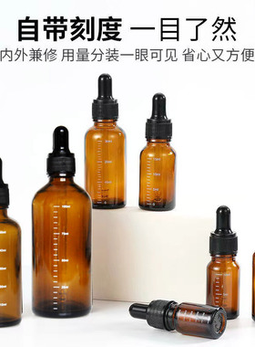滴管瓶精油瓶分装瓶刻度瓶