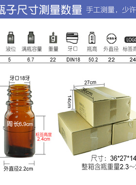 5ml玻璃瓶分装瓶防破包装精油瓶
