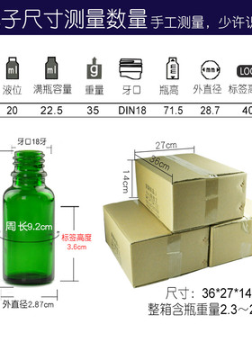 20ml玻璃瓶精油瓶分装瓶