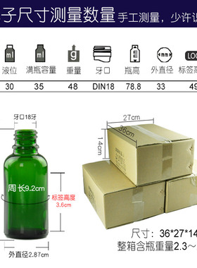 30ml玻璃盒装精油瓶子