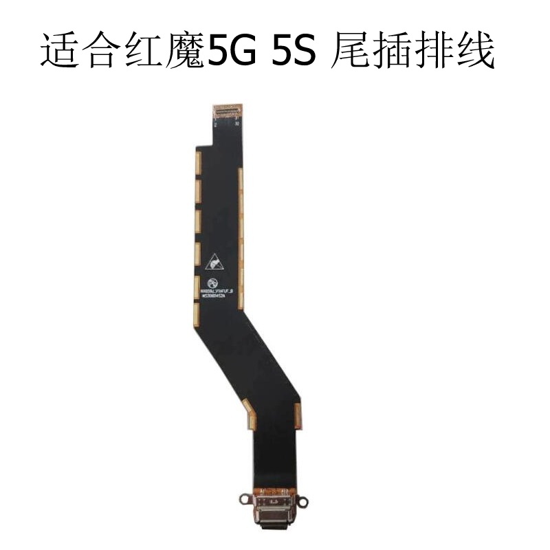 适用中兴红魔5G 5S 6 6S 8 pro 7 7s NX659J NX669J充电尾插排线 - 图1