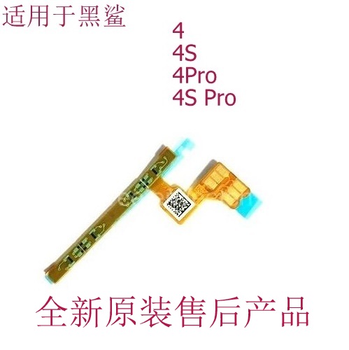 适用小米黑鲨4 4s 4pro 4s pro 屏幕 压力感应排线 遥感握力 光感 - 图0