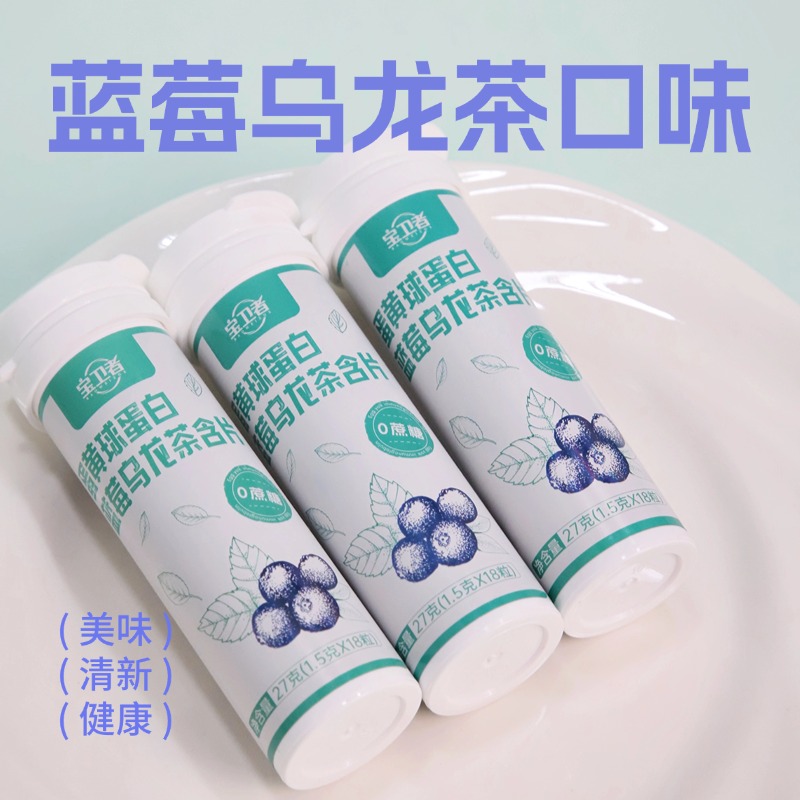 远方的梦想品牌新口味蛋黄球蛋白树莓乌龙茶含片草本清新口气零食 - 图2