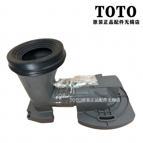 原装TOTO座便器CW982CB 987EB排水连接件坑管移位器TCP25-400 305 - 图0