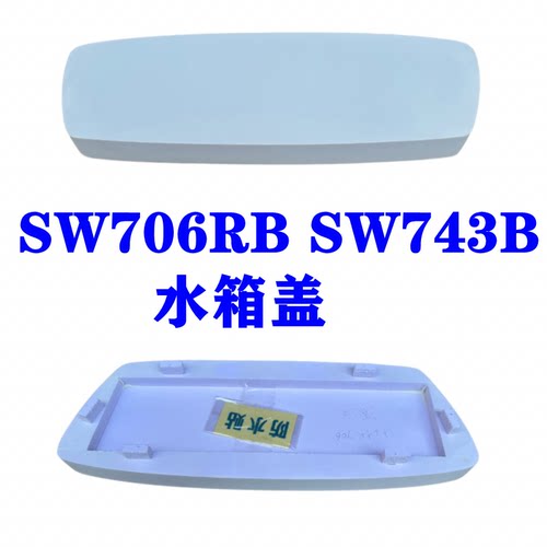 TOTO马桶 座便器 水箱盖 陶瓷盖 马桶盖 SW706B SW706RB  SW743B - 图1