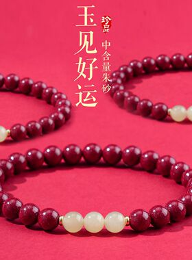 天然紫金砂朱砂和田玉圆珠手链