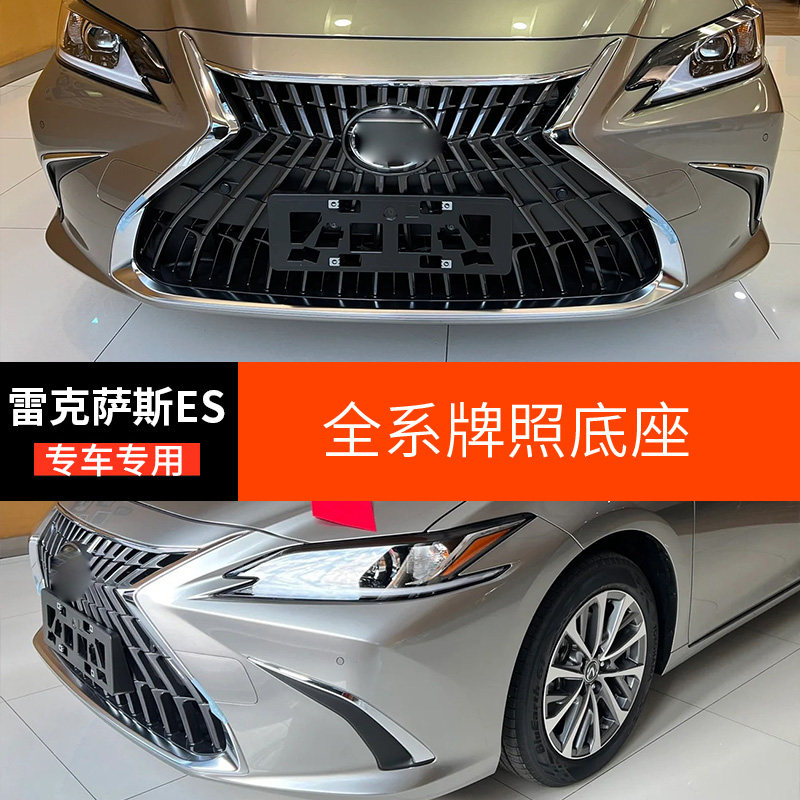 适用雷克萨斯ES200ES250ES300h前牌照板固定车牌托架牌照底座边框