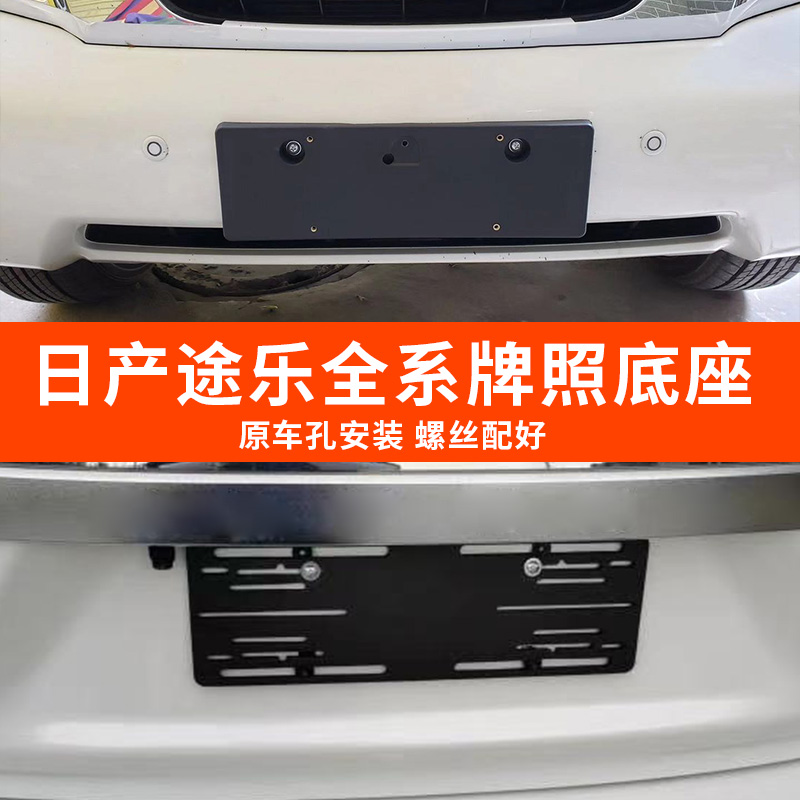 适用日产途乐y62车牌架牌照架Y62专用牌照架框车牌底座转换板改装-图1