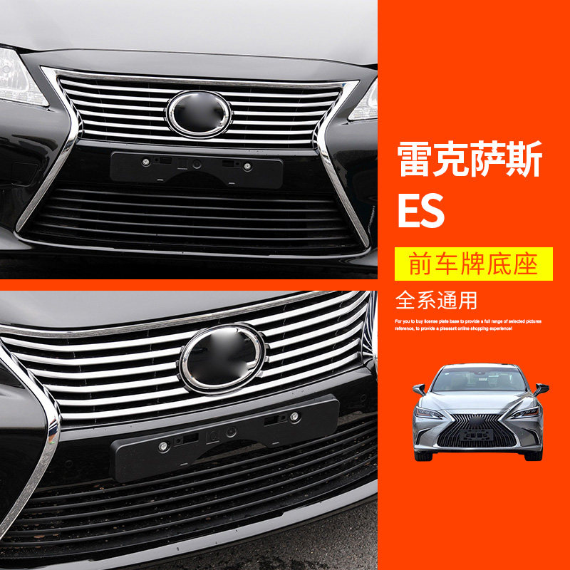 适用雷克萨斯ES200ES250ES300h前牌照板固定车牌托架牌照底座边框