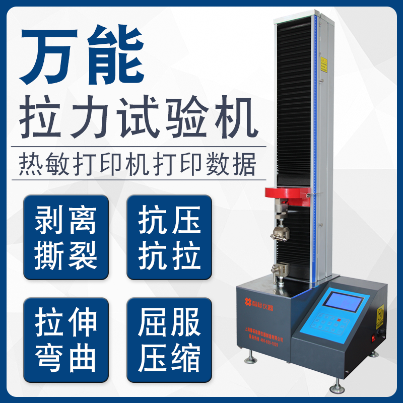 单臂双臂拉力试验机塑料薄膜金属弯曲实验仪器万能材料拉力测试机